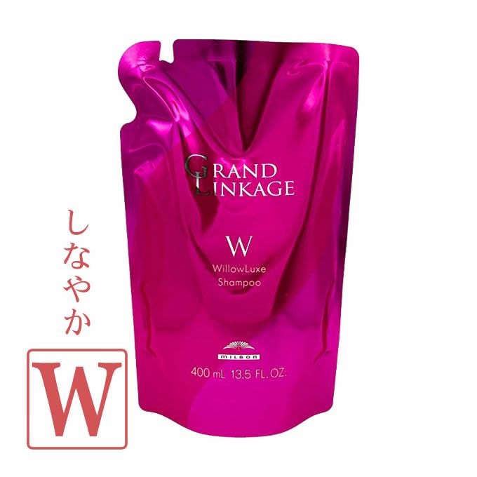 ミルボン グランドリンケージ ウィローリュクス シャンプー 400mL パック （詰替）