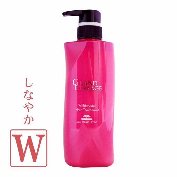 ミルボン グランドリンケージ ウィローリュクス ヘアトリートメント 500g