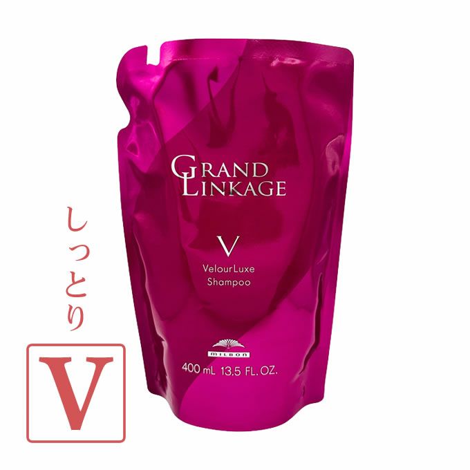 ミルボン グランドリンケージ ヴェロアリュクス シャンプー 400mL パック （詰替）