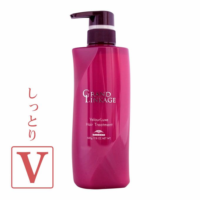 ミルボン グランドリンケージ ヴェロアリュクス ヘアトリートメント 500g