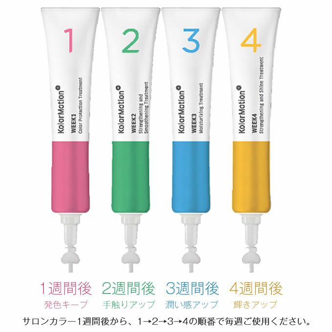 ウエラ カラーモーション+ 4ウィークプログラム 20mL×4｜美容室専売品