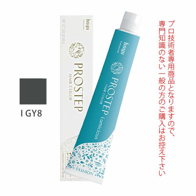 ホーユー プロステップカラー GN7.8セット 【公式通販】