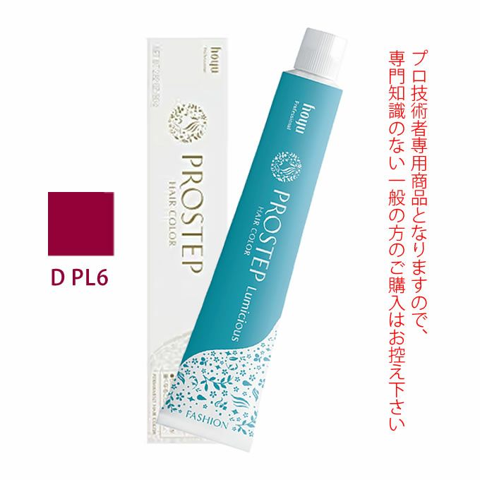 ホーユー プロステップ ルミシャス ファッションカラー D PL 6 ダスティプラム 80g 医薬部外品