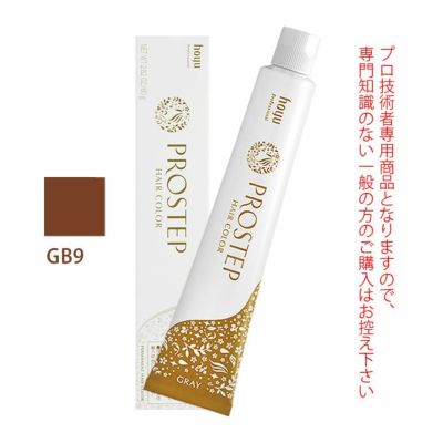 品質は非常に良い ホーユー 80g グレイブラウン GB9 グレイカラー プロステップ カラーリング・白髪染め