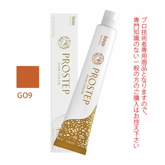 ホーユー プロステップ グレイカラー GO9 グレイオレンジ 80g 医薬部外品