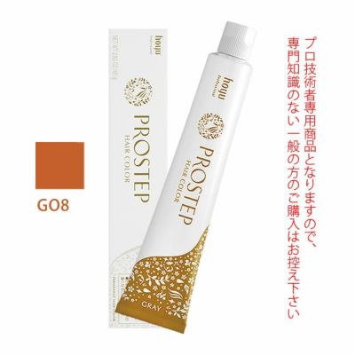 ホーユー プロステップ グレイカラー GO8 グレイオレンジ 80g 医薬部外 