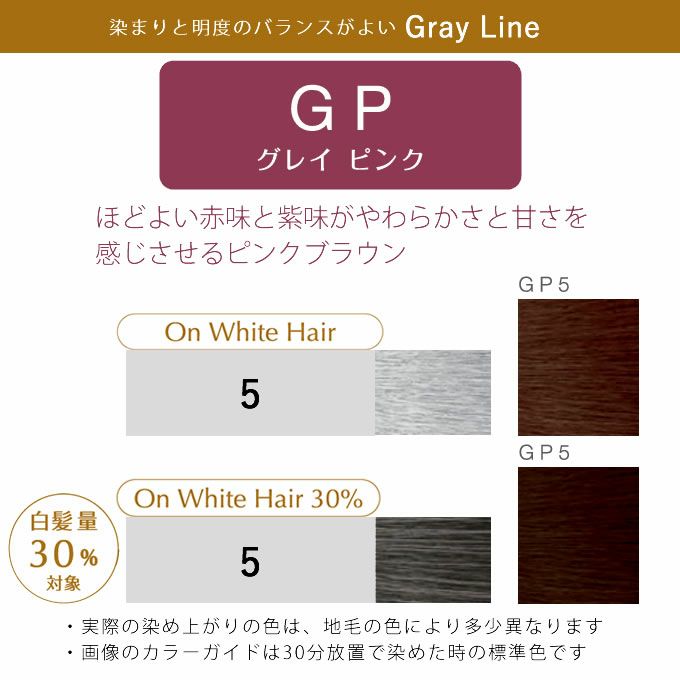 ホーユー プロステップ グレイカラー GP5 グレイピンク 80g 医薬