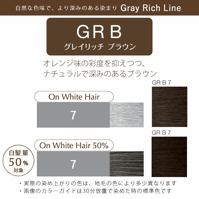 ホーユー プロステップ グレイカラー GR B 7 グレイリッチブラウン 80g 