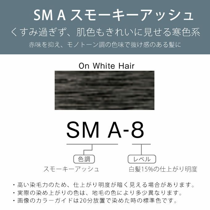 ホーユー プロマスター アプリエグロー SM A-8 スモーキーアッシュ 80g