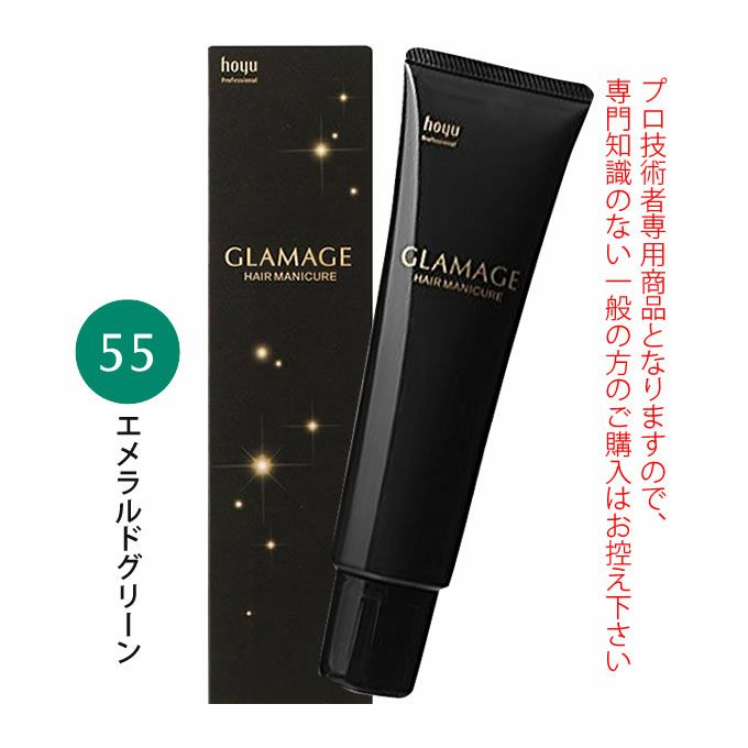 ホーユー グラマージュ ヘアマニキュア 150g  55 エメラルドグリーン（ビビッドライン）