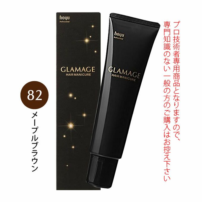 ホーユー グラマージュ ヘアマニキュア 150g  82 メープルブラウン（ブラウンライン）