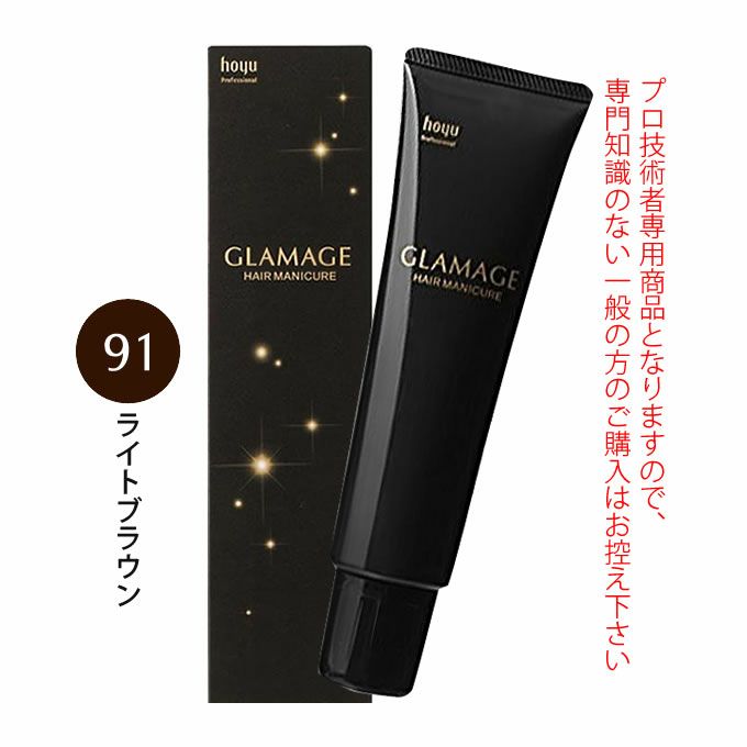 ホーユー グラマージュ ヘアマニキュア 150g  91ライトブラウン（ブラウンライン）