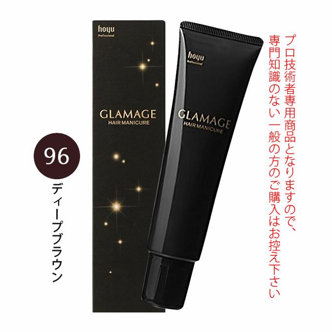 ホーユー グラマージュ ヘアマニキュア 150g  96 ディープブラウン（ブラウンライン）