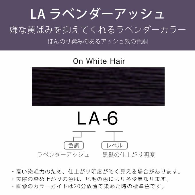 ホーユー プロマスター アプリエミドル LA-6 ラベンダーアッシュ 80g