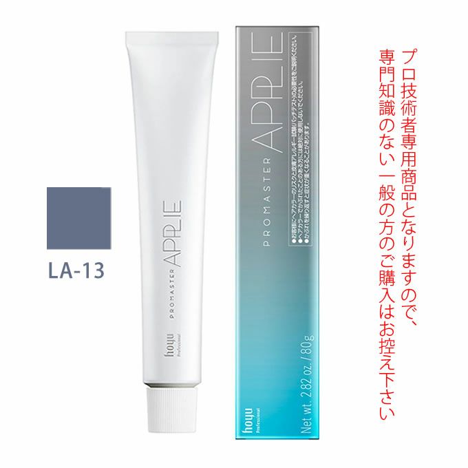 ホーユー プロマスター アプリエ LA-13 ラベンダーアッシュ 80g 医薬部外品