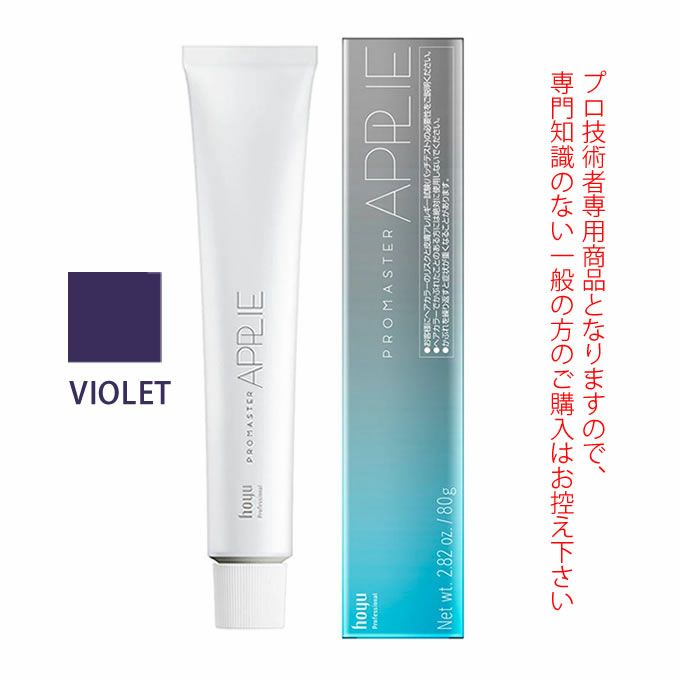 ホーユー プロマスター アプリエ VIOLET バイオレット 80g 医薬部外品