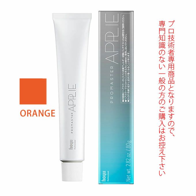 ホーユー プロマスター アプリエ ORANGE オレンジ 80g 医薬部外品