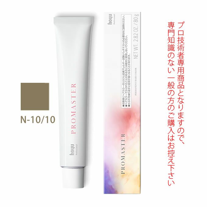 ホーユー プロマスター N-10/10 ナチュラル 80g 医薬部外品