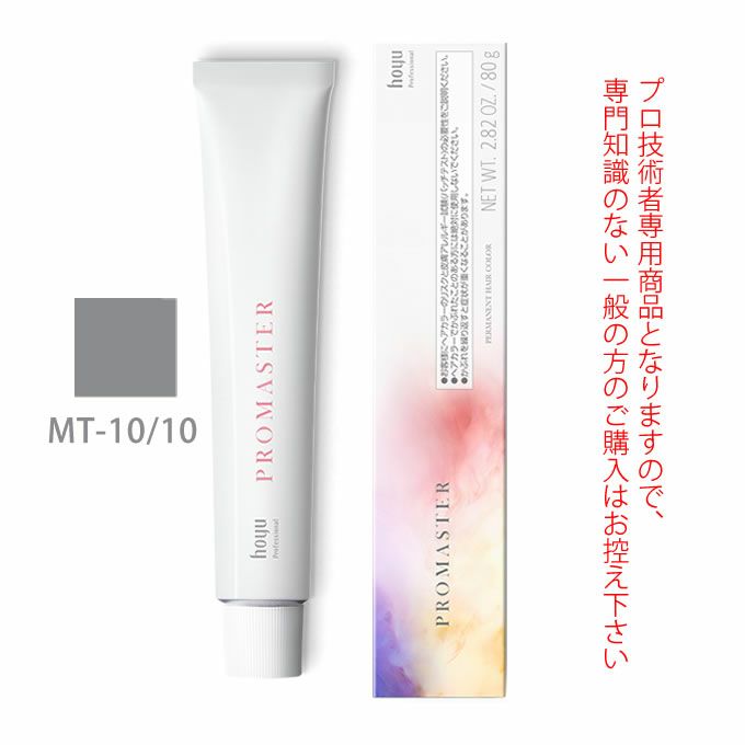 ホーユー プロマスター MT-10/10 モノトーン 80g 医薬部外品