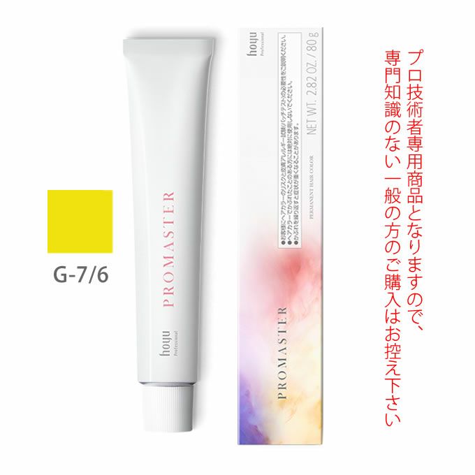 ホーユー プロマスター G-7/6 ゴールド 80g 医薬部外品