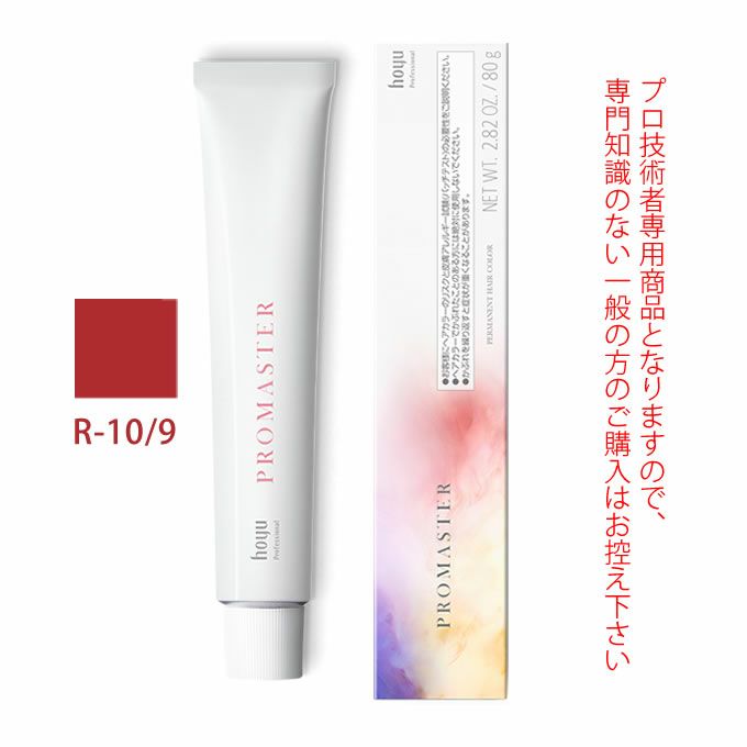 ホーユー プロマスター R-10/9 ルビー 80g 医薬部外品