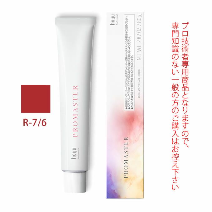 ホーユー プロマスター R-7/6 ルビー 80g 医薬部外品