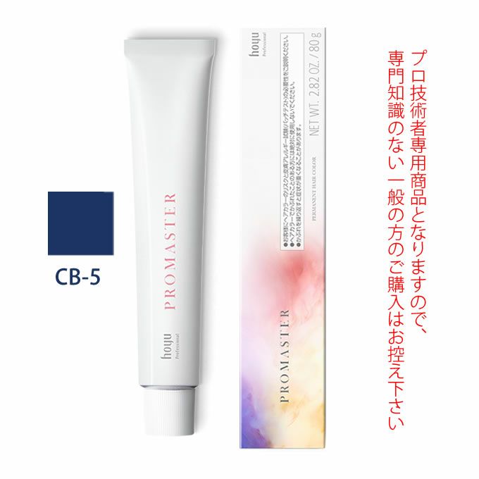 ホーユー プロマスター CB-5 コバルトブルー 80g 医薬部外品