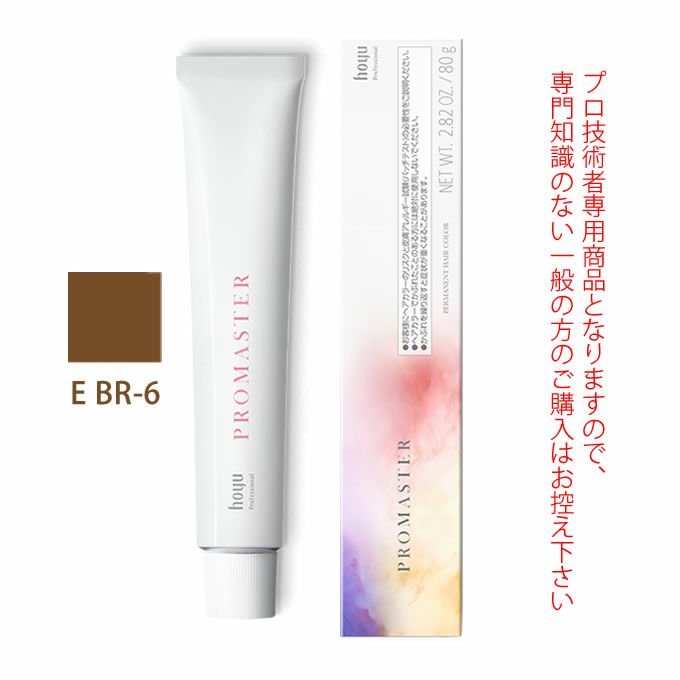 ホーユー プロマスター E BR-6 エフェクトブラウン 80g 医薬部外品