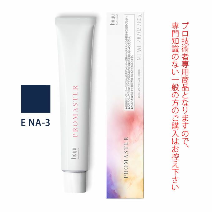 ホーユー プロマスター E NA-3 エフェクトネイビー 80g 医薬部外品