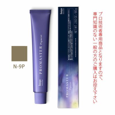 処分価格】HOYU プロマスター&ピグメント ヘアカラー 74本 美容室