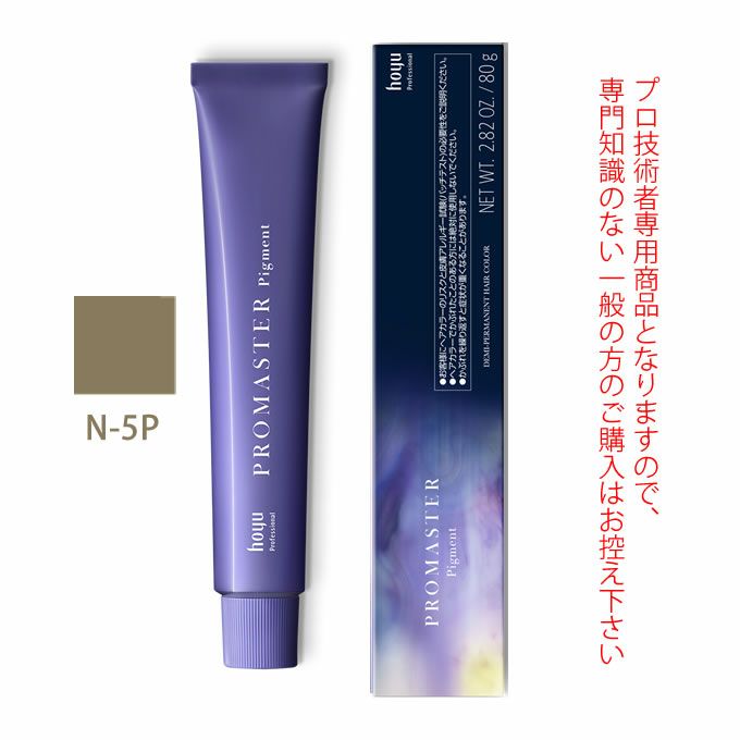 ホーユー プロマスター ピグメント N-5P ナチュラル 80g 医薬部外品