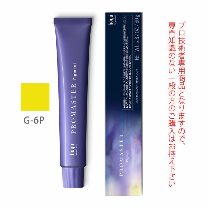 ホーユー プロマスター ピグメント G-6P ゴールド 80g 医薬部外品