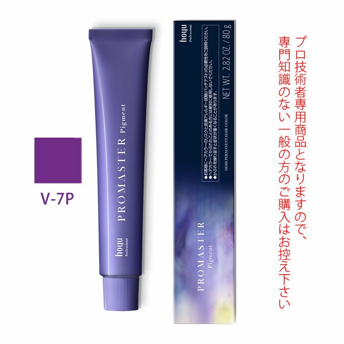 ホーユー プロマスター ピグメント V-7P バイオレット 80g 医薬部外品