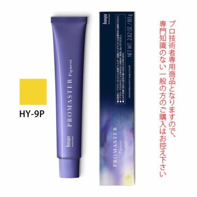 ホーユー プロマスター ピグメント HY-9P ハニーイエロー 80g