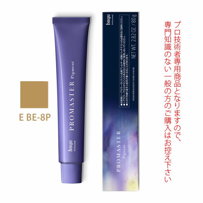 ホーユー プロマスター ピグメント E BE-8P エフェクトベージュ 80g 医薬部外品