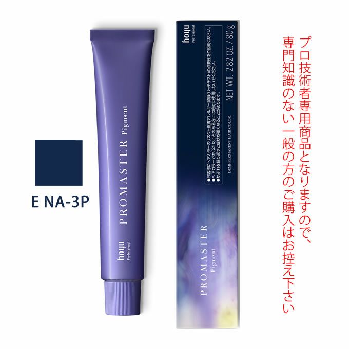 ホーユー プロマスター ピグメント E NA-3P エフェクトネイビー 80g 医薬部外品