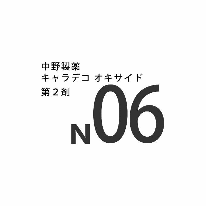 ナカノ キャラデコ オキサイド N 06 1050mL （第2剤） 医薬部外品