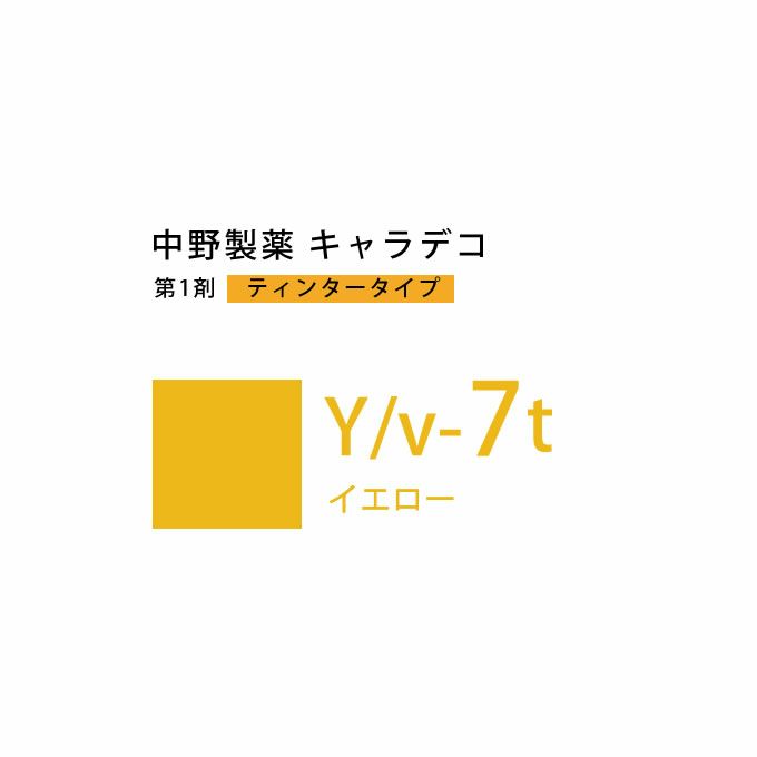 ナカノ キャラデコ Y/v-7t イエロー ティンタータイプ 80g （第1剤） 医薬部外品