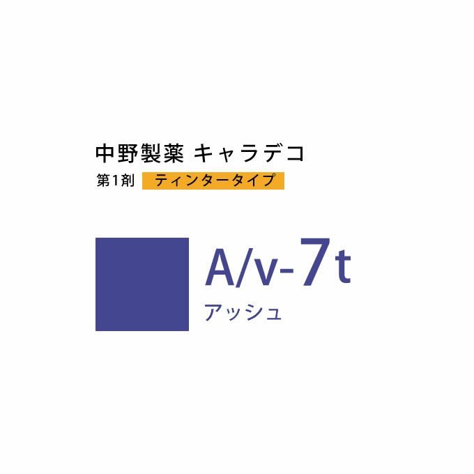 ナカノ キャラデコ A/v-7t アッシュ ティンタータイプ 80g （第1剤） 医薬部外品