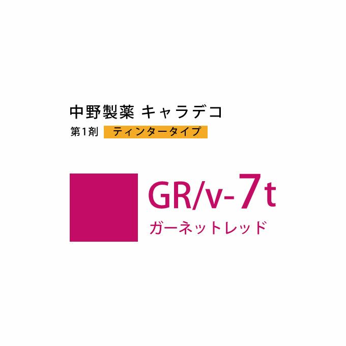 ナカノ キャラデコ GR/v-7t ガーネットレッド ティンタータイプ 80g （第1剤） 医薬部外品