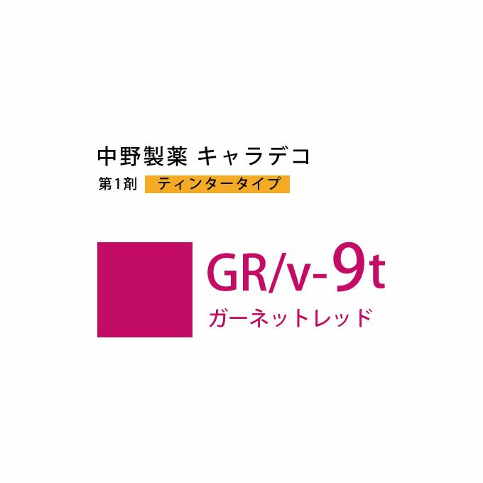 ナカノ キャラデコ GR/v-9t ガーネットレッド ティンタータイプ 80g （第1剤） 医薬部外品