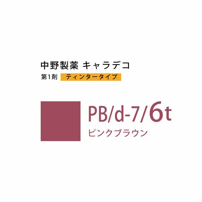 ナカノ キャラデコ PB/d-7/6t ピンクブラウン ティンタータイプ 80g （第1剤） 医薬部外品