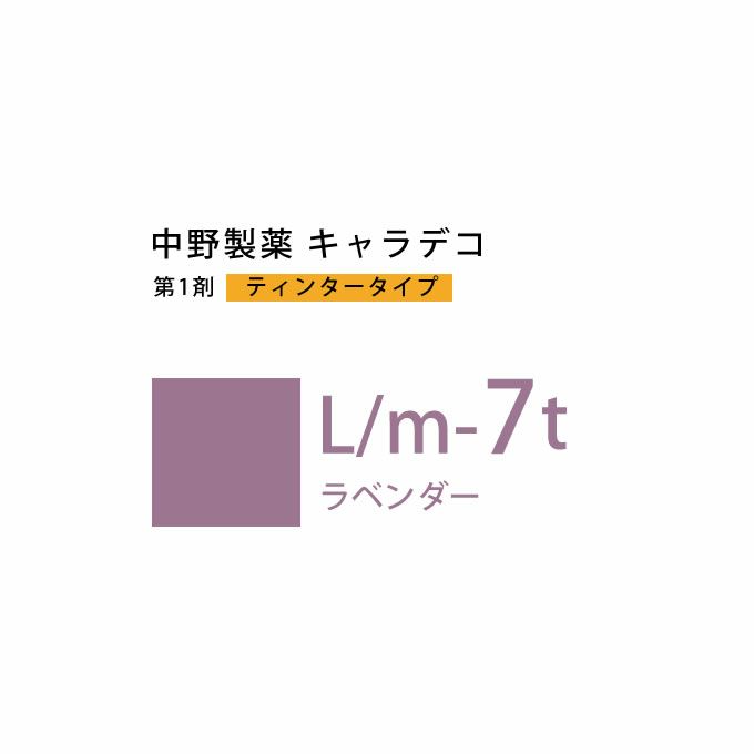 ナカノ キャラデコ L/m-7t ラベンダー ティンタータイプ 80g （第1剤） 医薬部外品