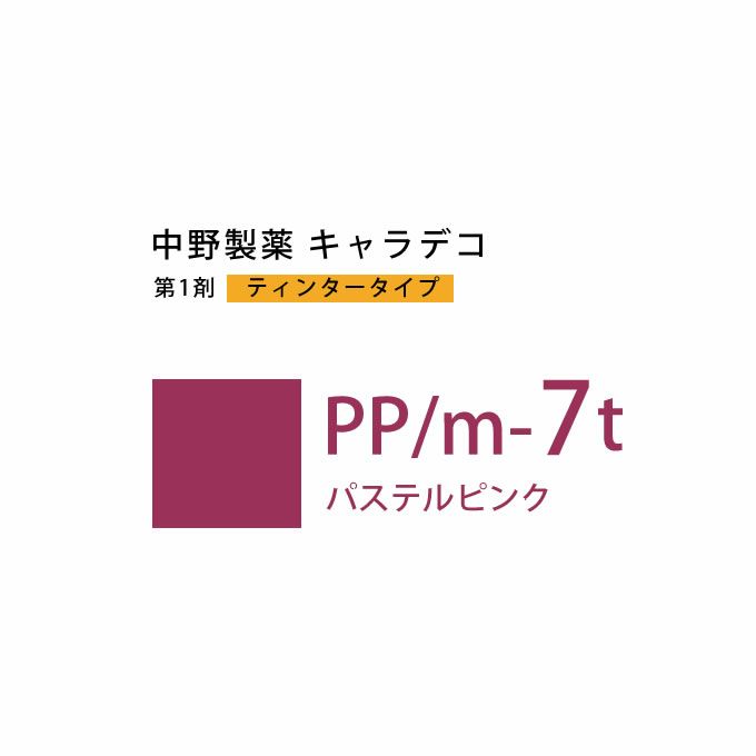 ナカノ キャラデコ PP/m-7t パステルピンク ティンタータイプ 80g （第1剤） 医薬部外品