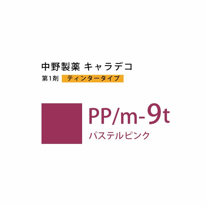 ナカノ キャラデコ PP/m-9t パステルピンク ティンタータイプ 80g （第1剤） 医薬部外品