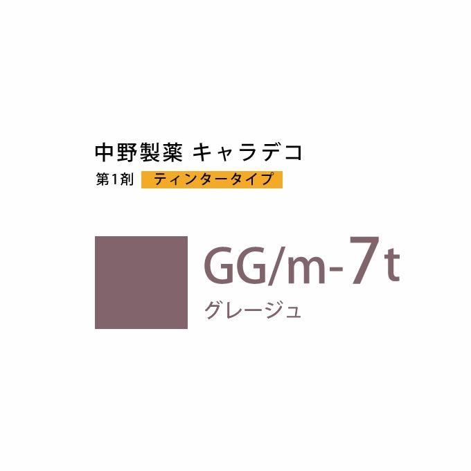 ナカノ キャラデコ GG/m-7t グレージュ ティンタータイプ 80g （第1剤） 医薬部外品