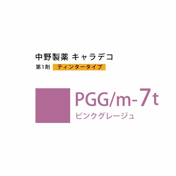 ナカノ キャラデコ PGG/m-7t ピンクグレージュ ティンタータイプ 80g （第1剤） 医薬部外品