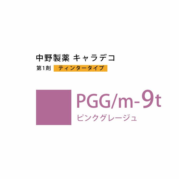 ナカノ キャラデコ PGG/m-9t ピンクグレージュ ティンタータイプ 80g （第1剤） 医薬部外品