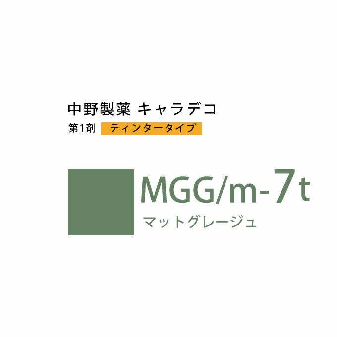 ナカノ キャラデコ MGG/m-7t マットグレージュ ティンタータイプ 80g （第1剤） 医薬部外品