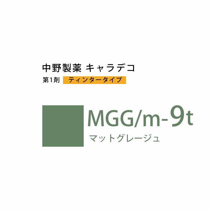 ナカノ キャラデコ MGG/m-9t マットグレージュ ティンタータイプ 80g （第1剤） 医薬部外品